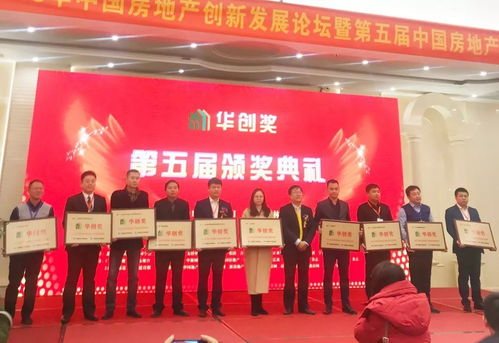 云星集團(tuán)與博宇佳業(yè)雙雙斬獲2018年度中國房地產(chǎn)業(yè)最佳品牌企業(yè)獎(jiǎng)