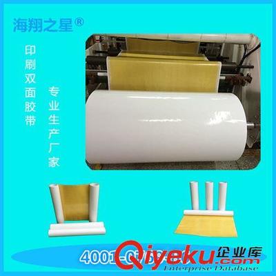 印刷貼版膠帶系列 海翔膠帶廠家批發(fā)，印刷用雙面膠帶與玻璃纖維布膠優(yōu)惠銷售